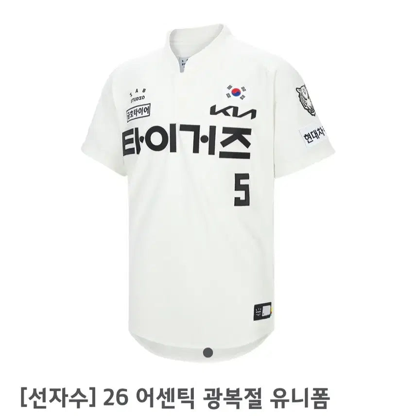 [BUNJANG] Kia Tigers Kim Do-young Baseball Jersey (Size 120) / 기아타이거즈 선자수 어센틱 광복절 유니폼 김도영 120
