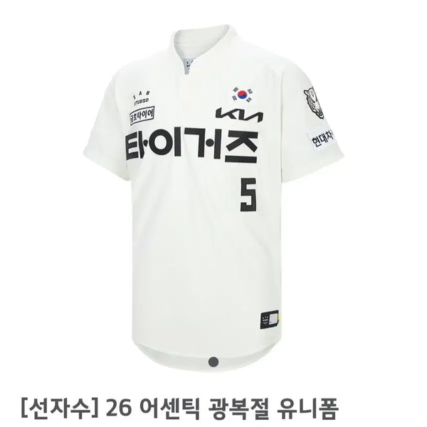 [BUNJANG] Kia Tigers Kim Do-young Baseball Jersey (Size 120) / 기아타이거즈 선자수 어센틱 광복절 유니폼 김도영 120