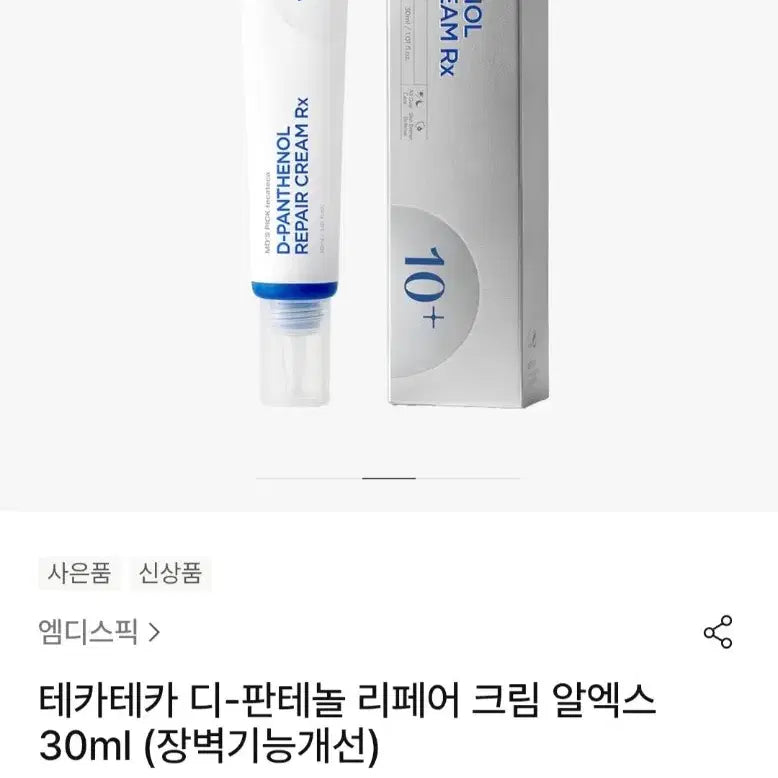 [BUNJANG] MD's PICK Deca Deca D-Panthenol Repair Cream RX 30ml / (새상품)엠디스픽 테카테카 디-판테놀 리페어 크림 RX 30ml