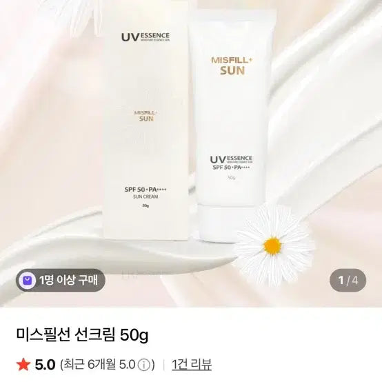 [BUNJANG] Mise en Scene Sunscreen 50g / 미스필선 선크림 50g