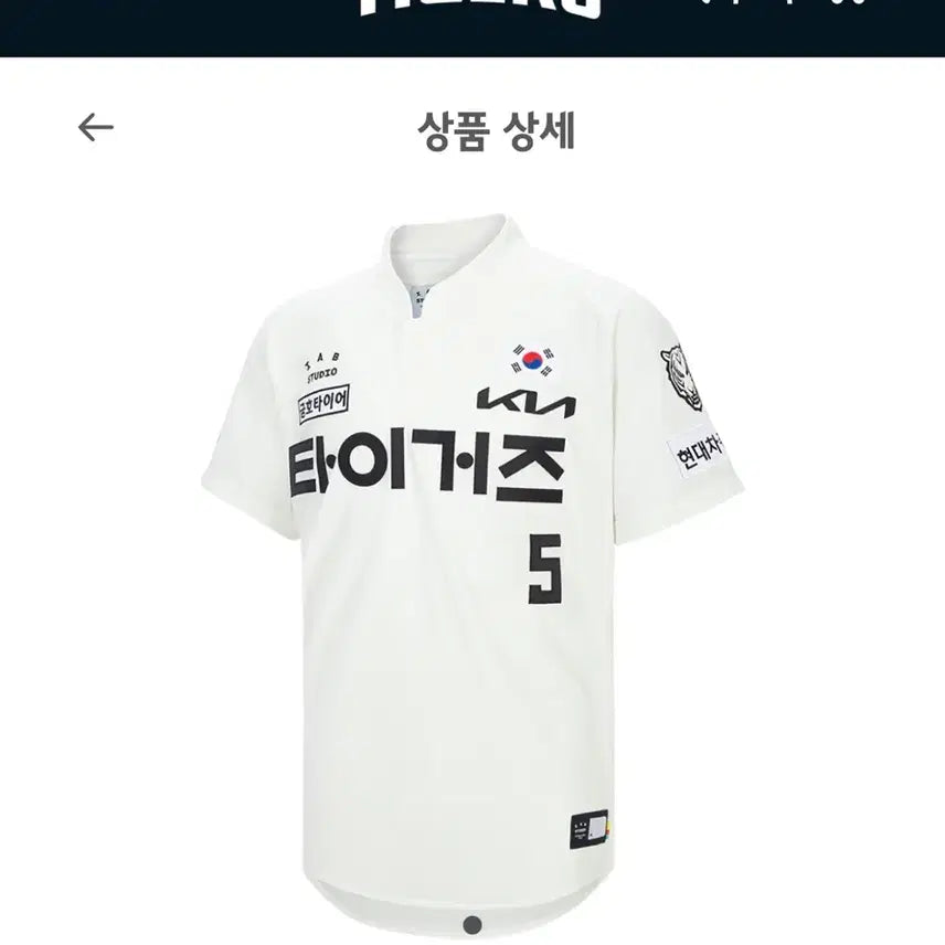 [BUNJANG] Kia Tigers Independence Day No-Name Uniform (Size 100, 115) / 기아 광복절 노마킹 유니폼 95, 100, 105, 115 판매