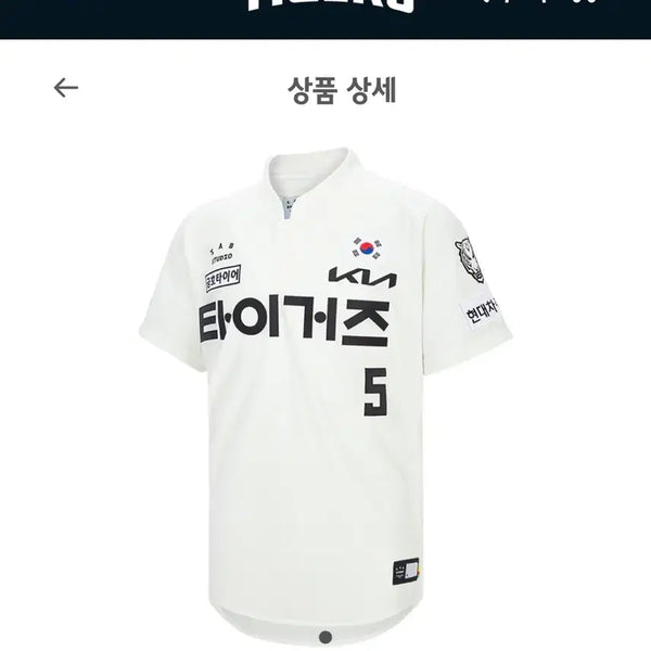 [BUNJANG] Kia Tigers Independence Day No-Name Uniform (Size 100, 115) / 기아 광복절 노마킹 유니폼 95, 100, 105, 115 판매