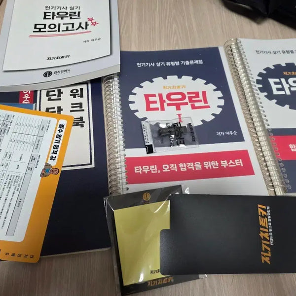[BUNJANG] Taurine Electrical Engineer Practical Exam Study Set / 전기기사 실기 타우린 전기치트키