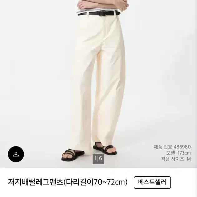 [BUNJANG] Uniqlo Jersey Barrel Leg Pants Off White S / (새상품) 유니클로 저지배럴레그팬츠 오프화이트 S