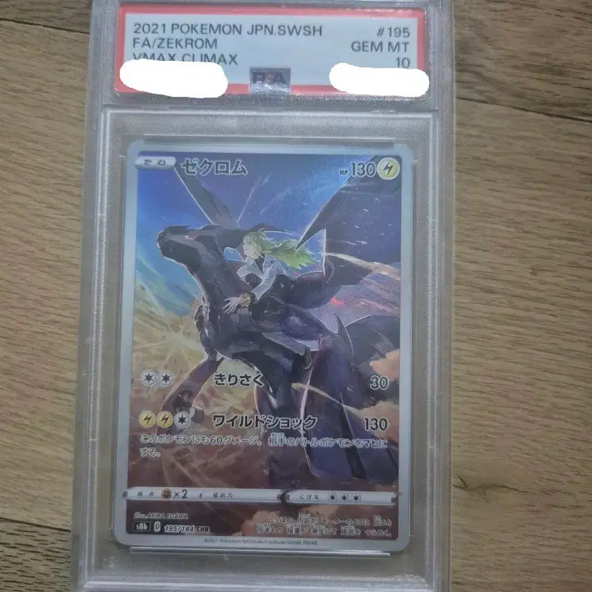 [BUNJANG] Pokemon Card Zekrom CHR PSA 10 Graded Card / 포켓몬카드 제크로무 CHR  PSA10 등급카드