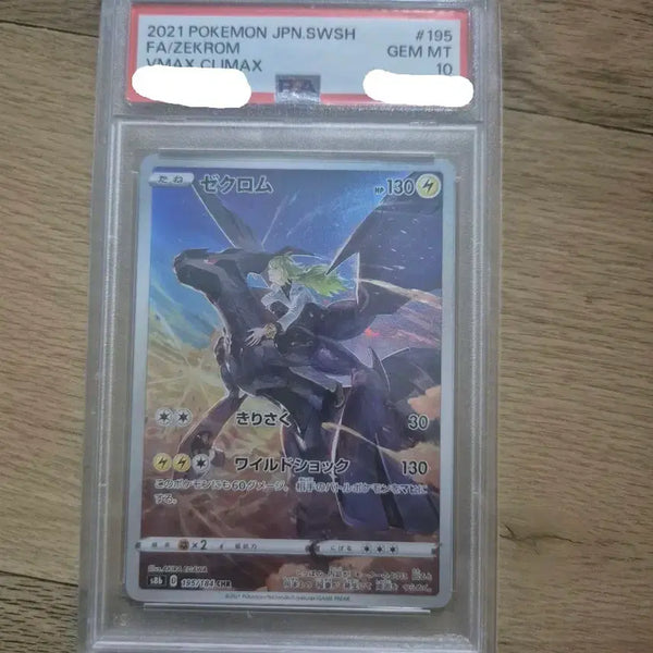 [BUNJANG] Pokemon Card Zekrom CHR PSA 10 Graded Card / 포켓몬카드 제크로무 CHR  PSA10 등급카드