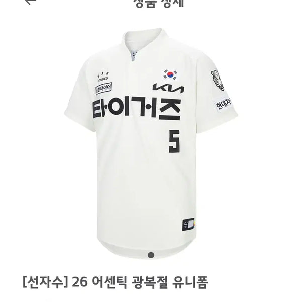 [BUNJANG] Kia Tigers Independence Day Authentic Uniform Sung Young-tak Size 105 / 기아 타이거즈 광복절 유니폼 105 성영탁