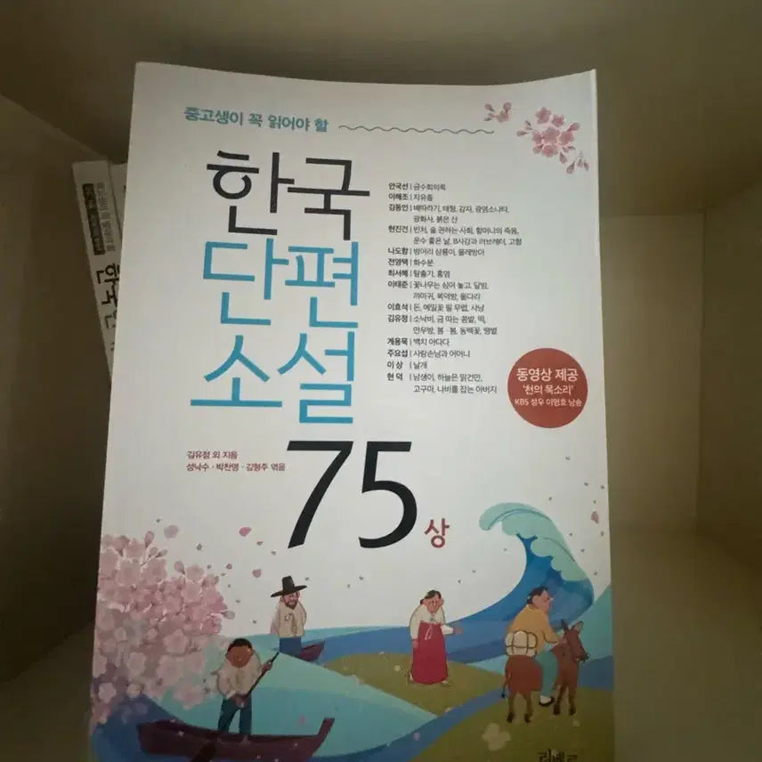[BUNJANG] Liber Essential Literature 7-Book Set for Middle and High School Students / 리베르 중고생이 읽어야하는 문학필독서 7권