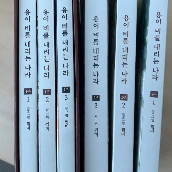 [BUNJANG] The Dragon Nation Where Dragons Bring Rain / 썸머님 용이 비를 내리는 나라 용비국