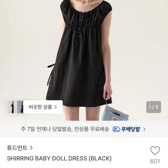 [BUNJANG] Tudment Shirring Babydoll Dress - Black / 튜드먼트 셔링 베이비돌 드레스 블랙