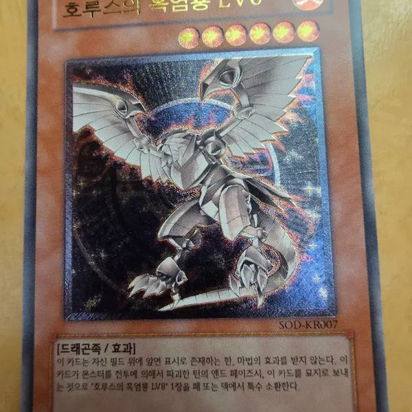 [BUNJANG] Yu-Gi-Oh! Horus the Black Flame Dragon LV6 / 호루스의 흑염룡(얼티)