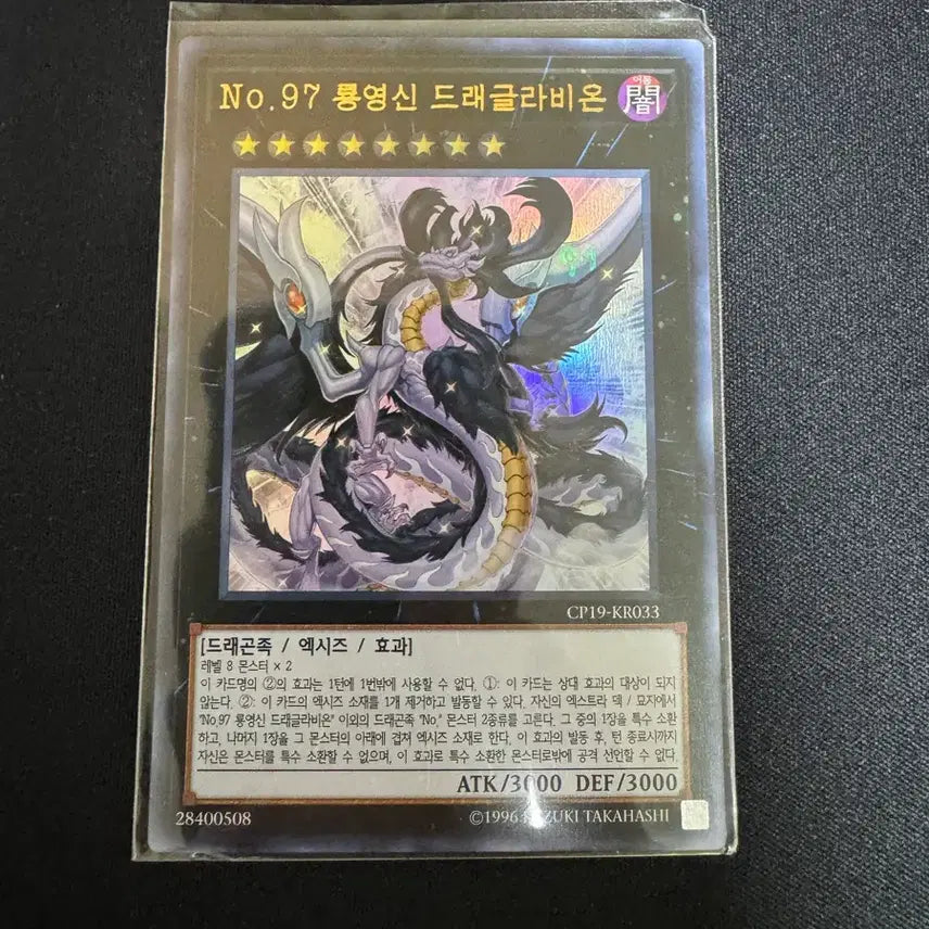 [BUNJANG] No.97 Dragonic Overlord The X Dragonic Overlord Dragonic Overlord / No.97 룡영신드래글라비온