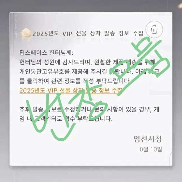 [BUNJANG] Love and Deepspace 2025 VIP Split Set / 이서언 러브앤딥스페이스 럽딥 2025 VIP 양도 분철 한국어판