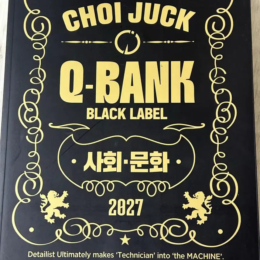 [BUNJANG] Choi Seok T 2027 Social Studies Cubla Cubank Black Label Textbook / 2027 미사용 최적 사문 사회문화 큐블라 큐뱅크블랙라벨
