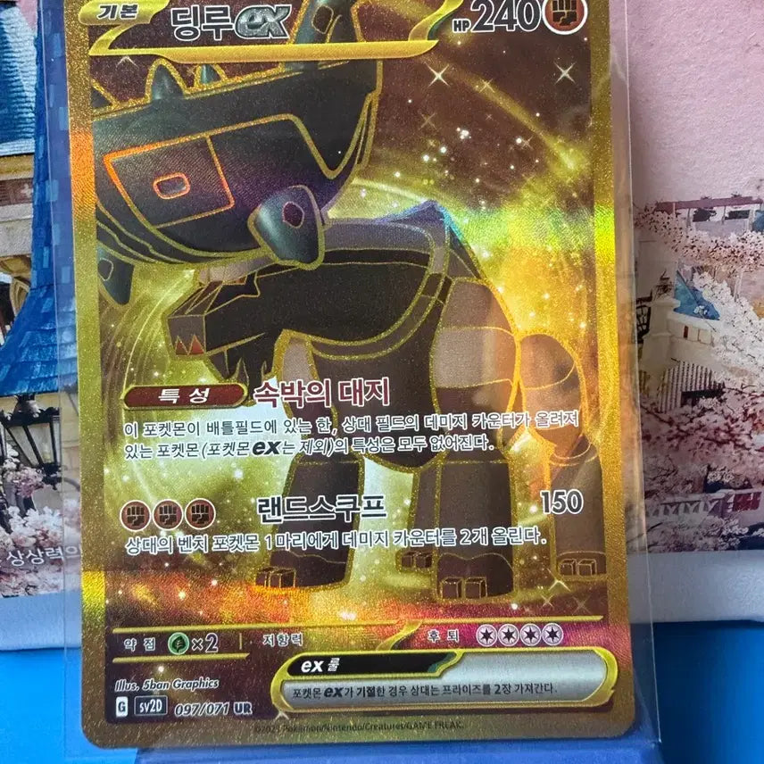 [BUNJANG] Pokemon Card Dinglu UR / 포켓몬카드 딩루 UR A-급