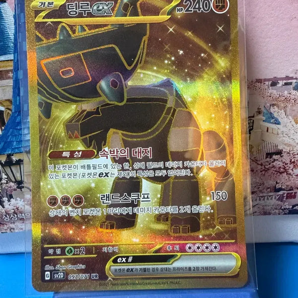 [BUNJANG] Pokemon Card Dinglu UR / 포켓몬카드 딩루 UR A-급