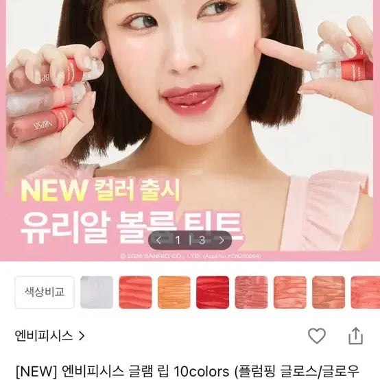 [BUNJANG] NBPhysic Glam Lip Gloss Tint Candy Pop (Sealed) / 미개봉) 엔비피시스 글램 립 글로스틴트 캔디팝