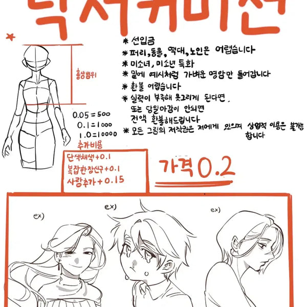 [BUNJANG] Same-Day Sketch Commission / 당일마감 낙서커미션