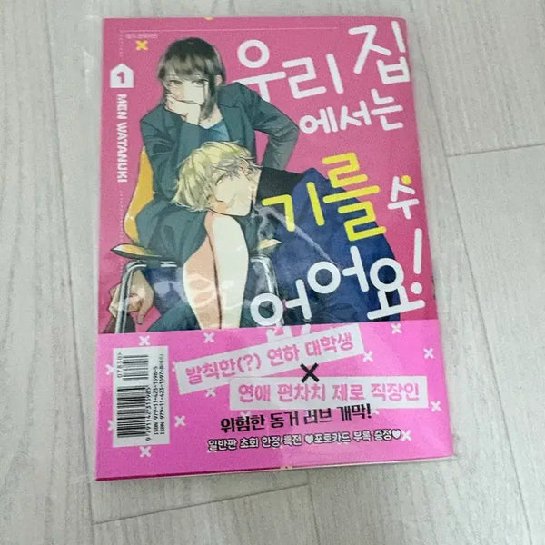 [BUNJANG] I Can't Raise Them at Home! Vol. 1 (Limited Edition) / 우리집에서는 기를수 없어요 1권