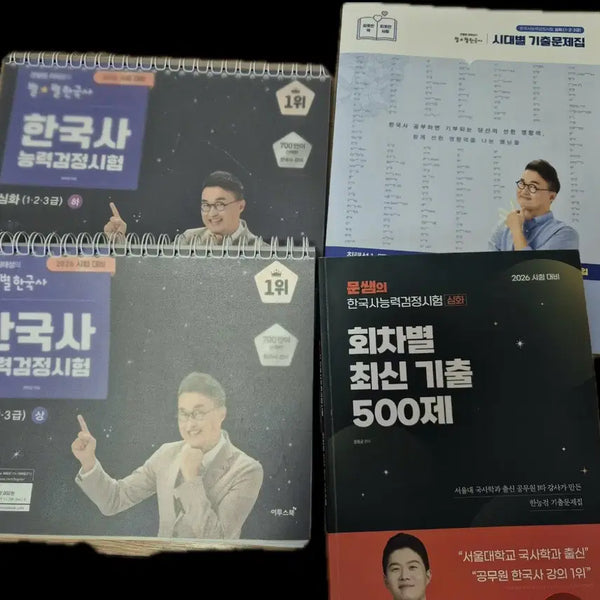 [BUNJANG] Choi Tae-seong's 2026 Byeolbyeol Korean History Basic & Workbook Set (4 Books) / 한능검심화 2026최태성 별별한국사 기본서(상,하)및 문제집 총4권