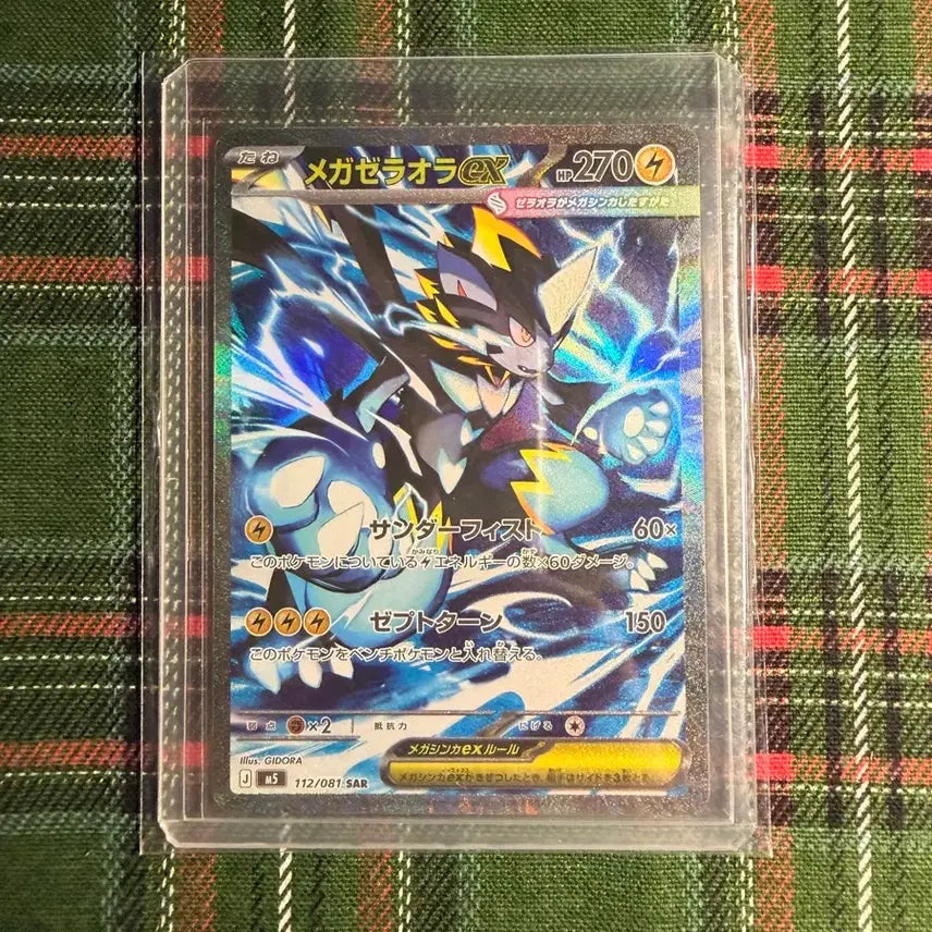 [BUNJANG] Japanese Edition Zeraora SAR Pokemon Card / 일판) 포켓몬카드 제라오라 sar