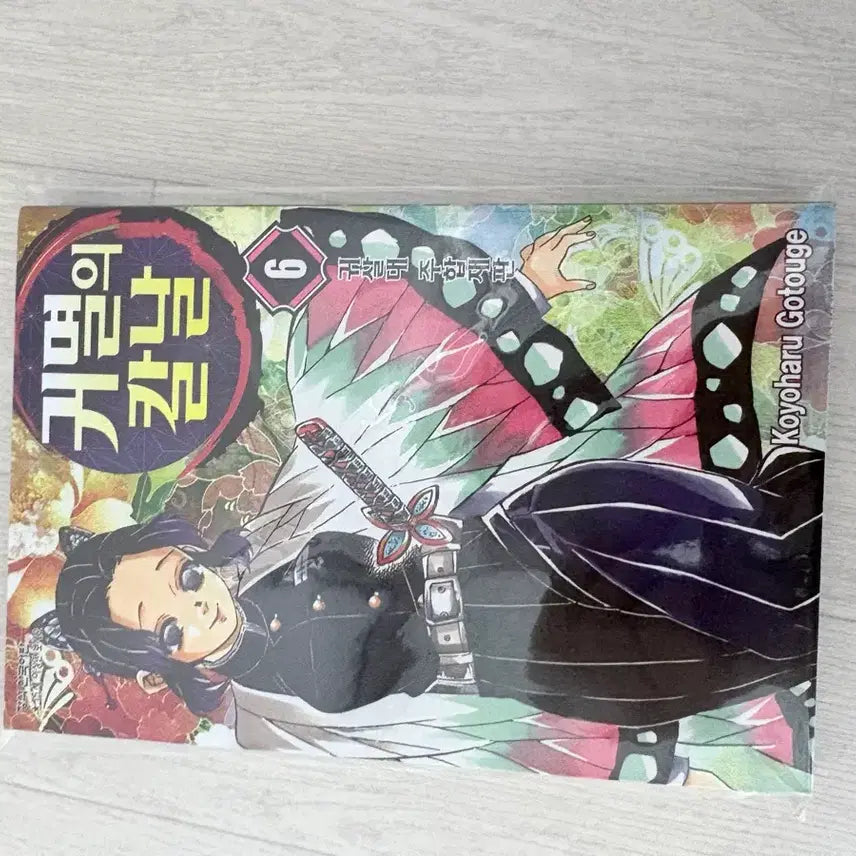 [BUNJANG] Demon Slayer: Kimetsu no Yaiba, Vol. 6 / 귀멸의 칼날 6권