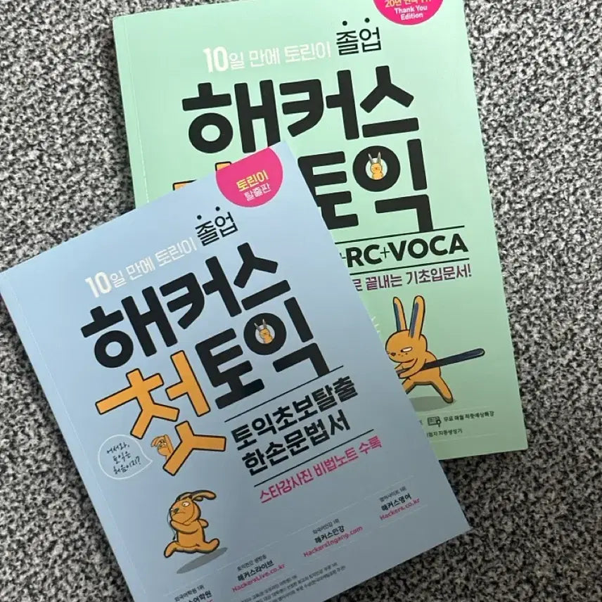 [BUNJANG] Hacker's First TOEIC LC + RC + VOCA Set with Bonus Materials / 해커스 첫토익 LC+RC+VOCA (부록 포함)