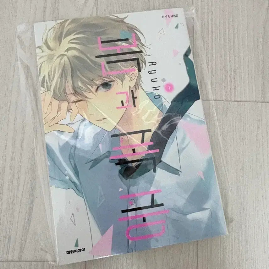 [BUNJANG] Spring and Storm Vol. 1 / 봄과 폭풍 1권