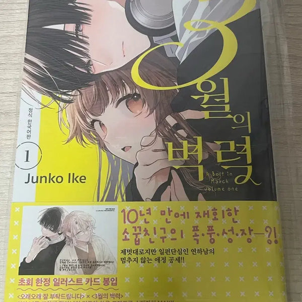 [BUNJANG] March's Thunder Vol. 1 (Unsealed) / 3월의 벽력 미개봉 판매