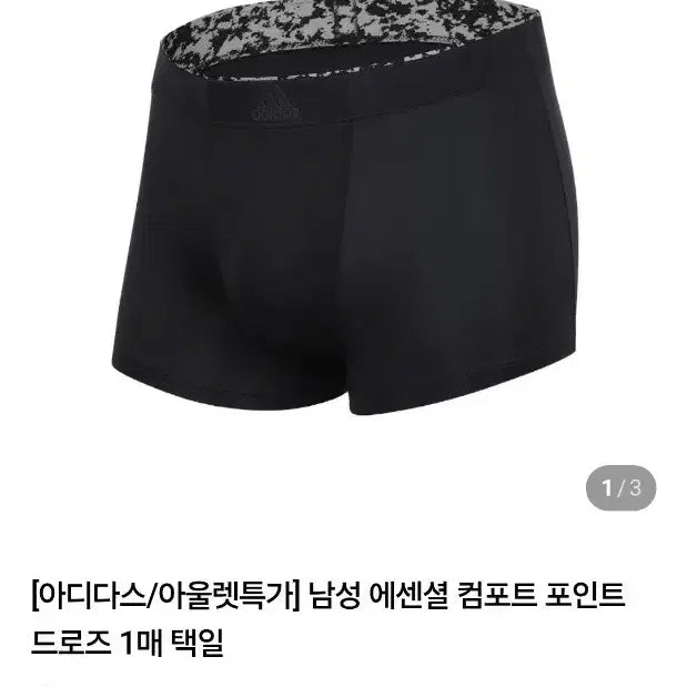 [BUNJANG] Adidas Essential Point Men's Trunks Black 3-Pack Set - Size M / 새제품-아디다스 에센셜 포인트 남성 드로즈 블랙 3종 세트-M(95~100)