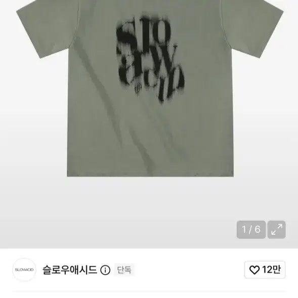 [BUNJANG] Slow Acid Blurry Logo T-Shirt Light Khaki / 슬로우애시드 블러리 로고 반팔티 라이트카키