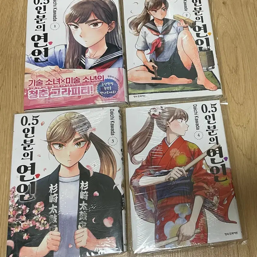 [BUNJANG] 0.5 Portion Lovers Complete Set Volumes 1-4 Unsealed / 만화책. 0.5인분의 연인 1-4권 올초판 미개봉 팜