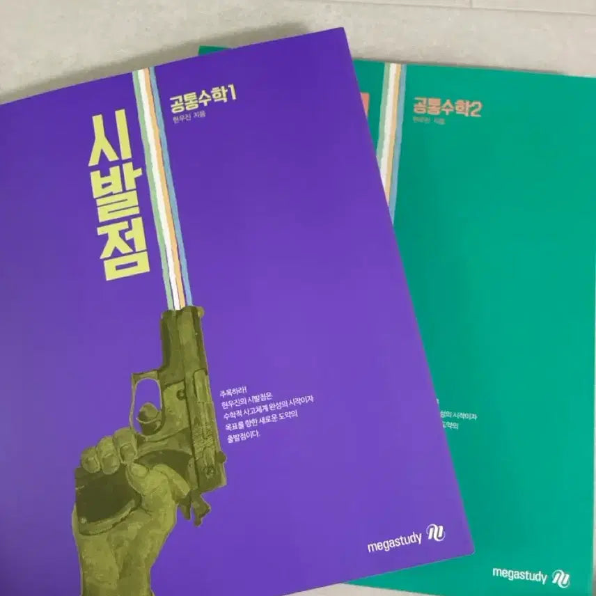 [BUNJANG] Hyunwoo Jin 'Sibaljeom' Common Math 1, 2 Set / 현우진 시발점 공통수학1,2 판매합니다