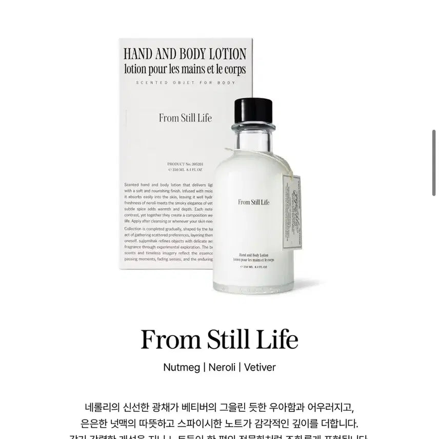 [BUNJANG] Soojipmihak Lotion & Hand Cream / 수집미학 로션&핸드크림