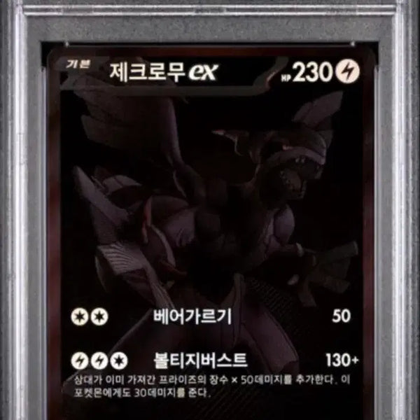 [BUNJANG] Pokemon Card Zekrom BW-P PSA 9 Graded Card / 포켓몬카드 제크로무 BWR PSA 9등급 판매