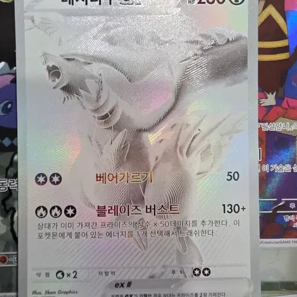 [BUNJANG] Reshiram EX Pokemon Card / 레시라무 EX   포켓몬 판매