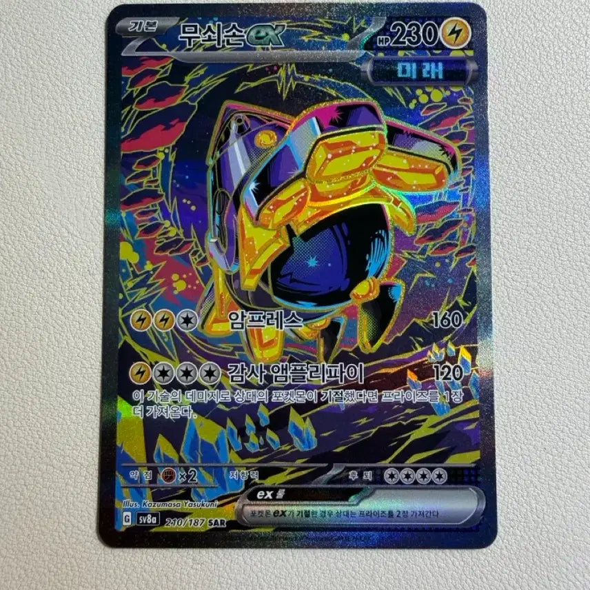 [BUNJANG] Pokemon Card Iron Hands ex SAR (sv8a 210) / [포켓몬 카드] 무쇠손ex SAR (sv8a 210)