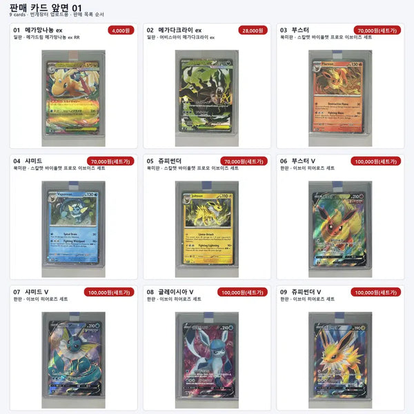 [BUNJANG] Pokemon Cards Bundle Set / 포켓몬카드 일괄 판매