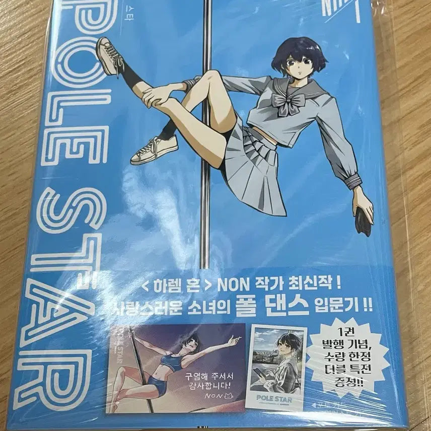 [BUNJANG] Pole Star Vol. 1 First Edition Sealed Manga / 만화책. 폴 스타(POLE STAR) 1권 초판 미개봉 팜