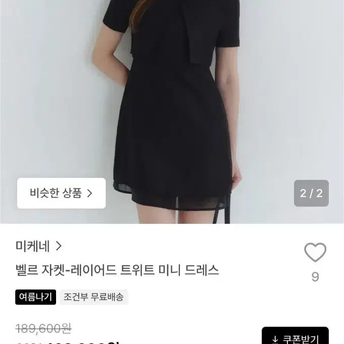 [BUNJANG] Micheline Tweet Mini Dress / 미케네 트위트 미니 드레스
