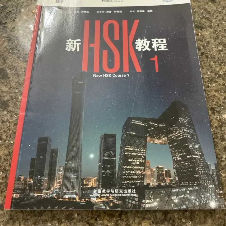 [BUNJANG] HSK 3.0 Official Textbook: Volume 1 / 신HSK교정 1 (HSK3.0 시험 공식 교재)