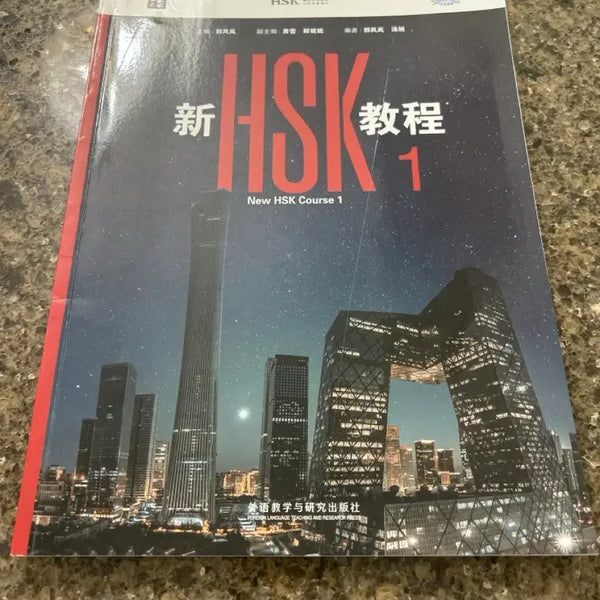 [BUNJANG] HSK 3.0 Official Textbook: Volume 1 / 신HSK교정 1 (HSK3.0 시험 공식 교재)