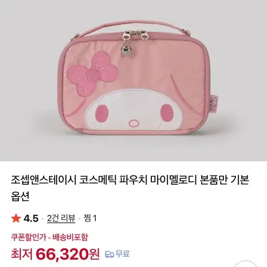 [BUNJANG] Joseph & Stacey My Melody Pouch / 조셉앤스테이시 마이멜로디 파우치