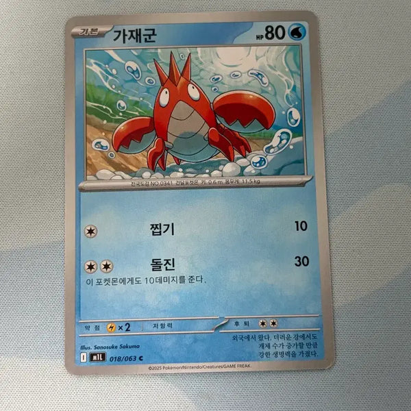 [BUNJANG] Pokemon Card Corphish C / 포켓몬카드 가재군 c
