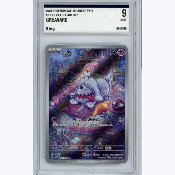 [BUNJANG] Pokemon Card Graveded AR #87 (VIOLET EX) / (일판)포켓몬 카드 그라데드ar