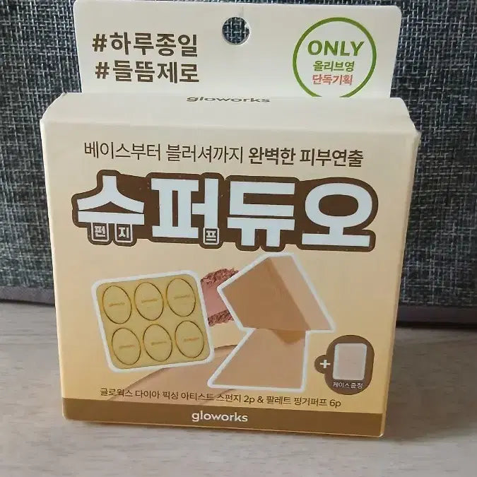 [BUNJANG] Glow Works Super Duo Sponge 2P & Palette Finger Puff 6P Set / 글로웍스 슈퍼듀오 스펀지 2p & 팔레트 핑거퍼프 6p
