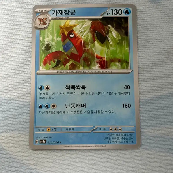 [BUNJANG] Pokemon Card Kingler / 포켓몬카드 가재장군 c