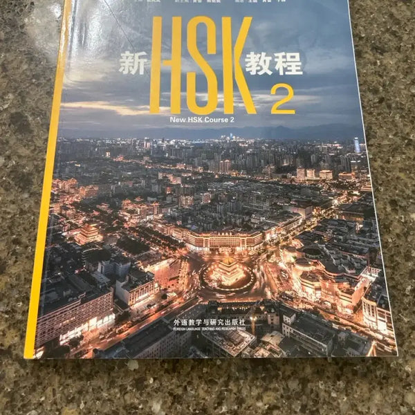 [BUNJANG] HSK 3.0 Official Textbook 2: HSK Correction / 신HSK교정 2 (HSK3.0 시험 공식 교재)