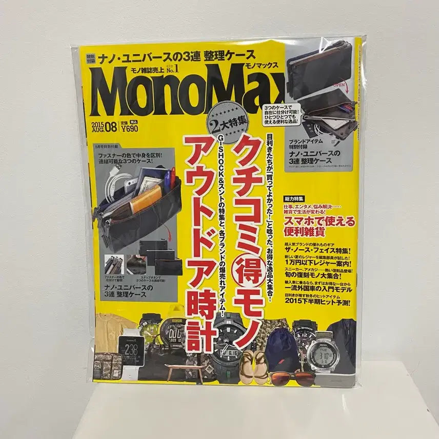 [BUNJANG] Mono Max 2015 August Men's Fashion Magazine / 모노맥스 2015년 8월 남성잡지 패션잡지 일본잡지