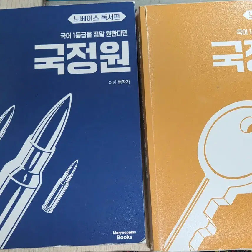 [BUNJANG] Beom Jakga Reading and Literature Bundle Set Study Material / 범작가 국정원 노베이스 독서,문학 일괄